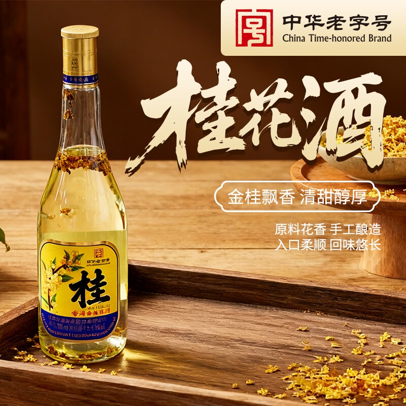 宗酒中华老字号山西非遗清香型白酒桂花酒29.8°500ml*4瓶