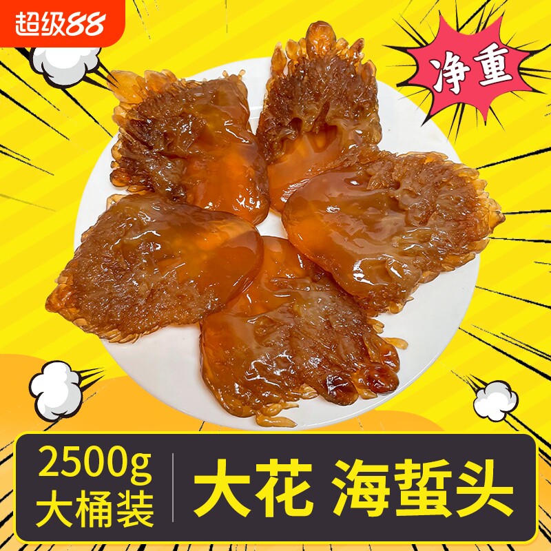 舟山海蜇头5斤桶装爽脆凉拌小菜图片