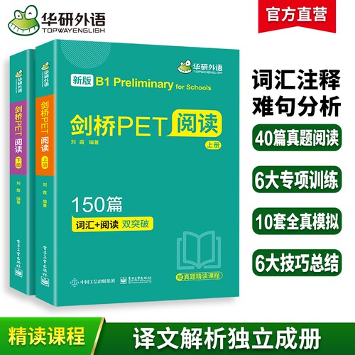 华研外语剑桥pet阅读理解150篇