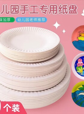 创意涂鸦纸盘画画手工DIY制作材料幼儿园小朋友绘画一次性纸碟