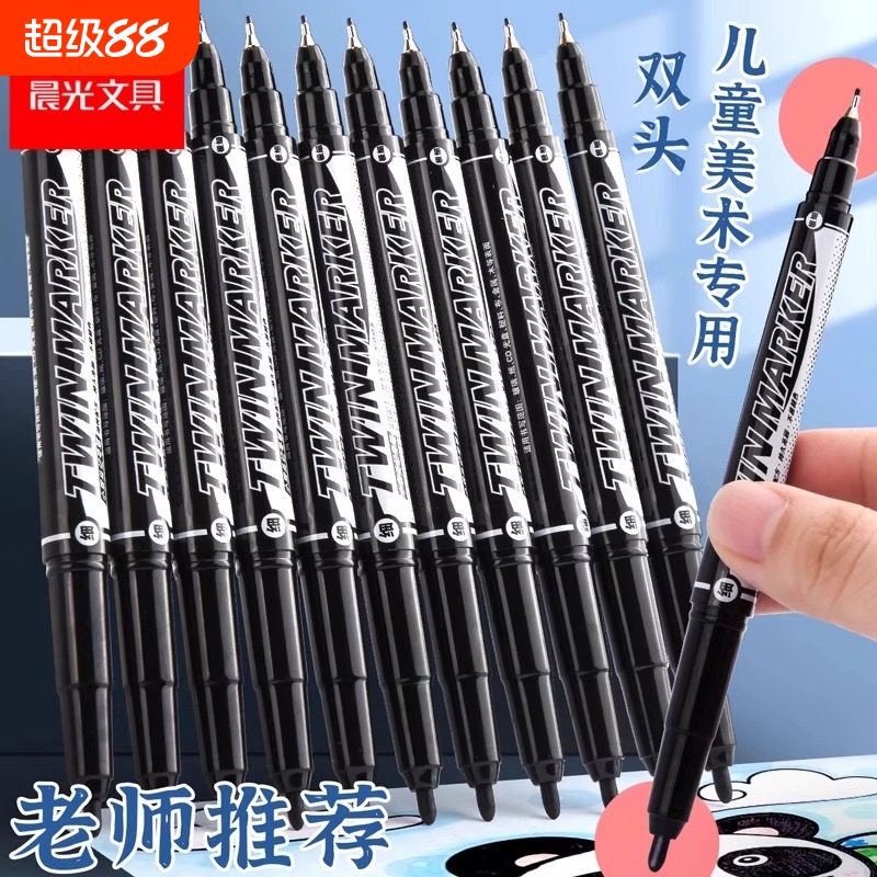 晨光小双头记号笔勾线笔美术专用小学生绘画黑色油性粗细两头双头儿童幼儿园马克笔描边速干防水防油不掉色