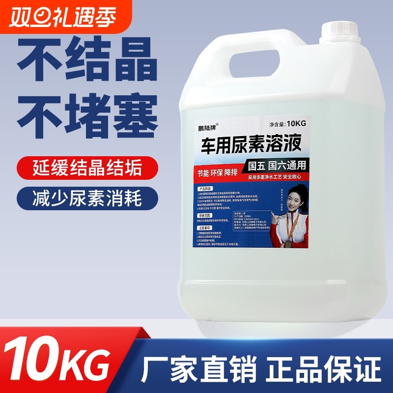 柴油车卡车专用尿素溶液国六柴油车货车尾气处理液车用尿素10桶