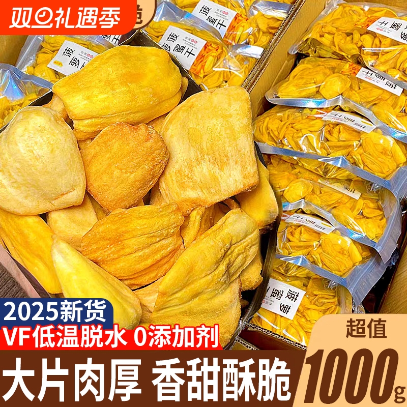 菠萝蜜干脆片冻干官方旗舰店西双版纳海南特产越非南进口果干零食