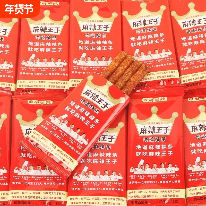 麻辣王子40包辣条地道网红爆款小零食儿时经典官方旗舰店同款,零食/坚果/特产,面筋制品,淘宝优惠券,粉丝福利购,淘宝优惠卷