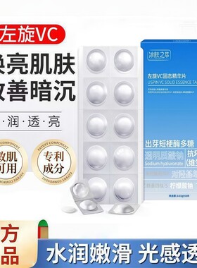 【官方正品】左旋vc固态冻干片