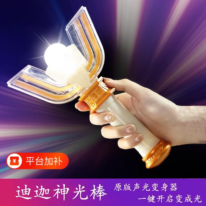 奥特迪迦变身器神光棒正版超人变身曼男孩闪光棒儿童玩具生日礼物