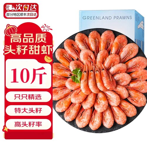 头籽北极甜虾刺身冰虾新鲜腹籽北极熊海鲜冻虾元宝虾3斤水产鲜活
