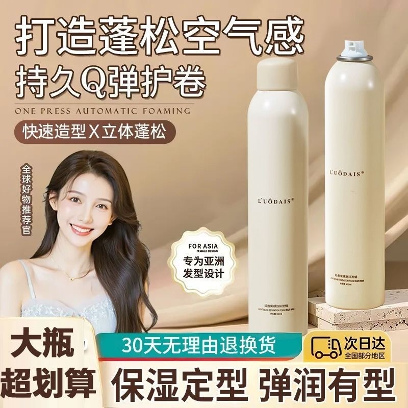 泡沫发蜡法式烫羊毛卷发保湿持久蓬松定型弹力素泡泡发膜男女摩丝,美发护发/假发,发胶/发泥/发蜡,淘宝优惠券,粉丝福利购,淘宝优惠卷