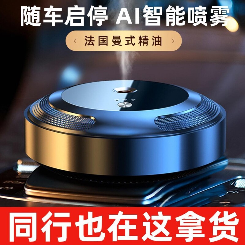智能车载香水香薰喷雾持久淡香摆件男士香氛车用装饰汽车香水