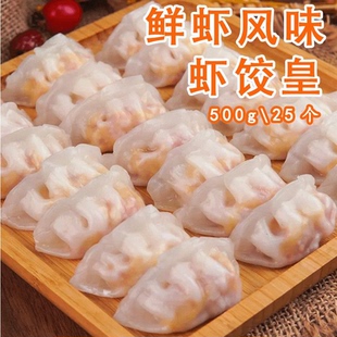 鲜虾风味虾饺皇水晶蒸饺煎饺子锅贴懒人早餐速食半成品加热即食
