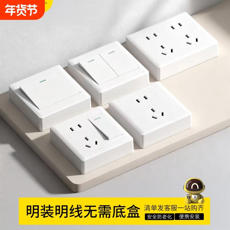 粘贴式明装开关插座明线带明盒免打孔十孔一开五孔插座带开关面板,电子/电工,电源插座,淘宝优惠券,粉丝福利购,淘宝优惠卷