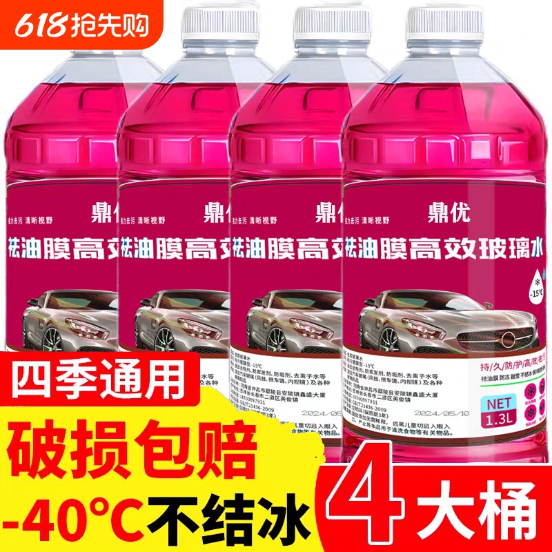 冬季40度防冻大桶汽车玻璃强力去污四季通用油膜虫胶防雨镀膜