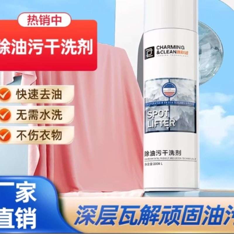 拍拍净干洗剂去顽固油渍污渍衣服强力去污衣物除油污免水洗清洗剂