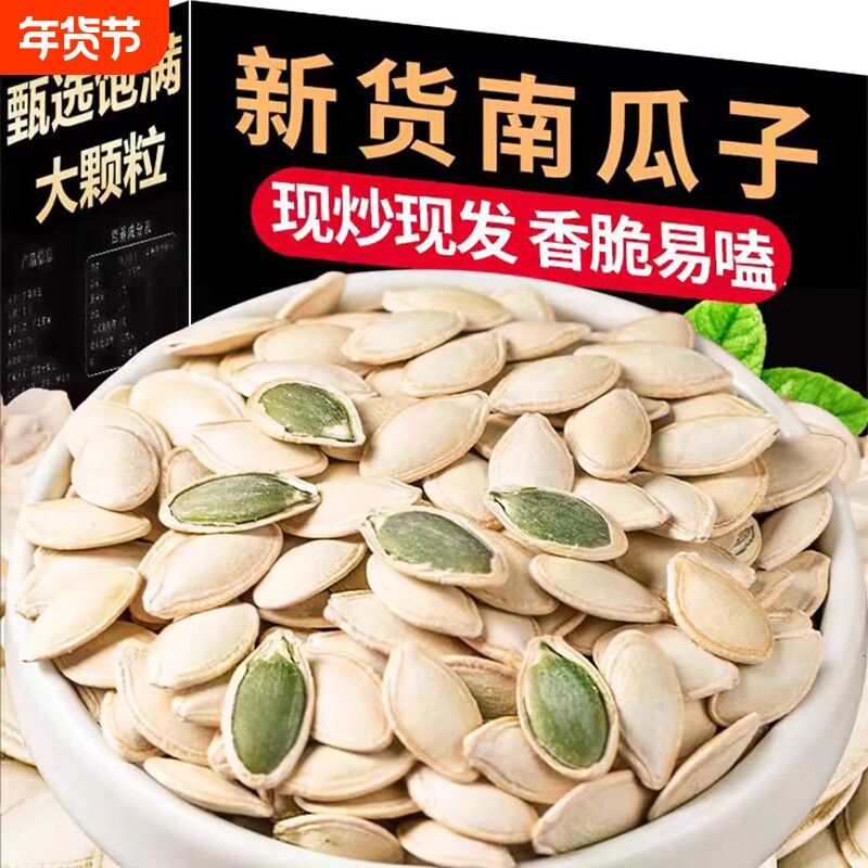 大颗粒南瓜子新货原味椒盐味南瓜籽炒货休闲零食袋装净重1斤-4斤