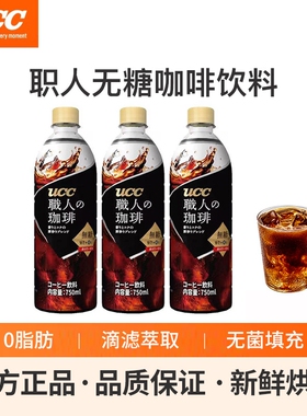 咖啡进口UCC悠诗诗无糖职人日本即饮咖啡液美式饮料瓶装拿铁浓缩