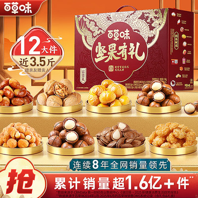 百草味坚果有礼富贵礼盒1730g干果混合零食大礼包过年送礼送长辈