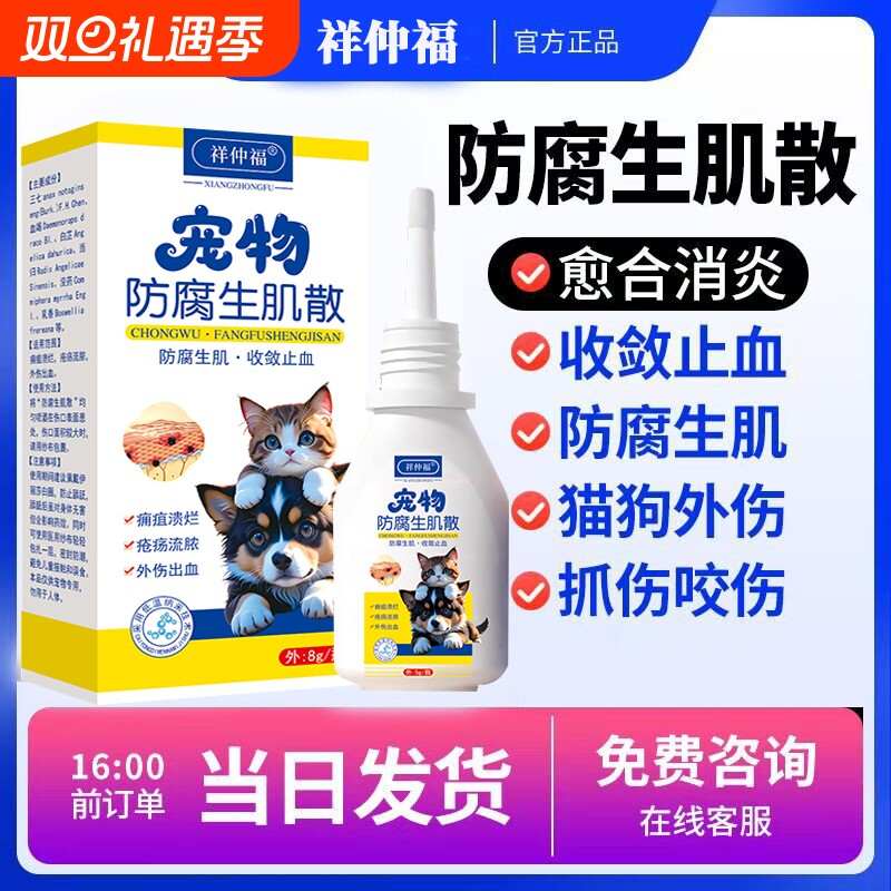 防腐生肌散宠物猫狗外伤消炎绝育伤口愈合止血流脓结痂消肿促进