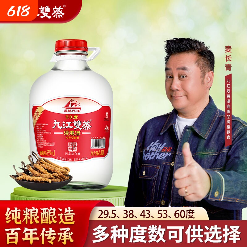 九江双蒸浸泡酒5.1L53度60度29.5度白酒纯粮自酿酒瓶装三蒸果酒