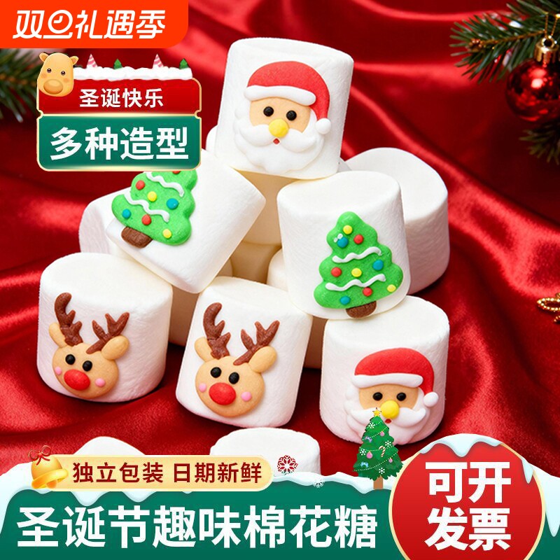 圣诞节糖果棉花糖网红创意儿童零食软装饰软糖平安夜小包装新款