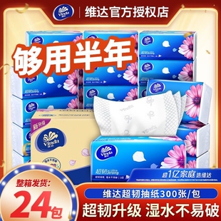 维达抽纸超韧100抽24包整箱家庭实惠装餐巾纸家用面巾纸卫生纸巾