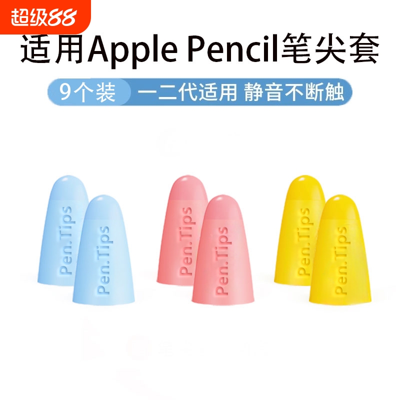 平替笔尖套适用于WIWU左鱼益博思Apple pencil吉玛仕mpencil绿联magicpencil电容笔ipadpencil手写笔头保护膜