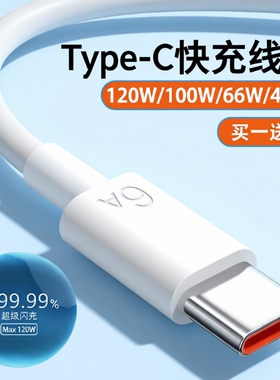驯龙师 type-c120w数据线100w适用华为荣耀vivo/tpyec6A快充p70p30p40mate/nova7pro手机tapyc充电器安卓typc
