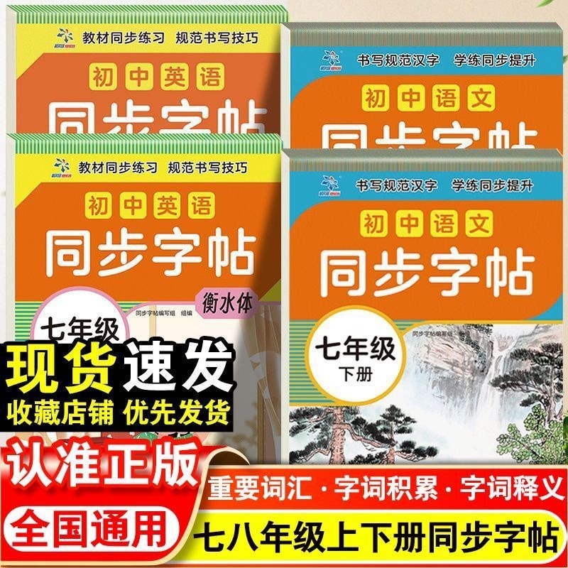 2025正版七八年级上册衡水体英语同步字帖人教版初一上钢笔硬笔书法生字练习中学生每日一练初中生专用描红本手写规范字体衡水体
