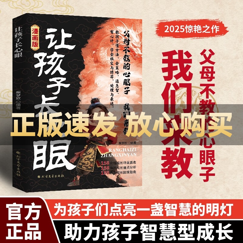 漫画版让孩子长心眼情商培养