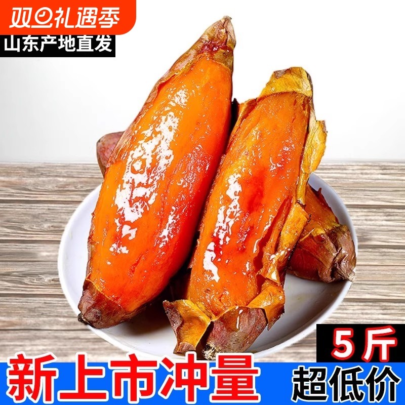 山东烟薯25号蜜薯糖心红薯新鲜地瓜沙地番薯山芋农科院烤红薯山地