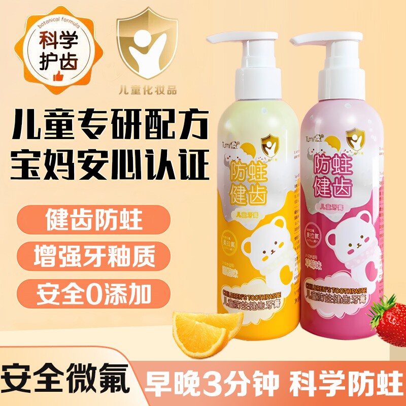 奥拉氟防蛀护齿含氟儿童专用牙膏多规格3到6到12岁去黄宝宝换牙期