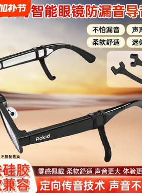 适配Rokid Glasses乐奇AI智能眼镜声音放大器导音管扩音器聚音器拾音器镜腿防滑硅胶套管降噪配件