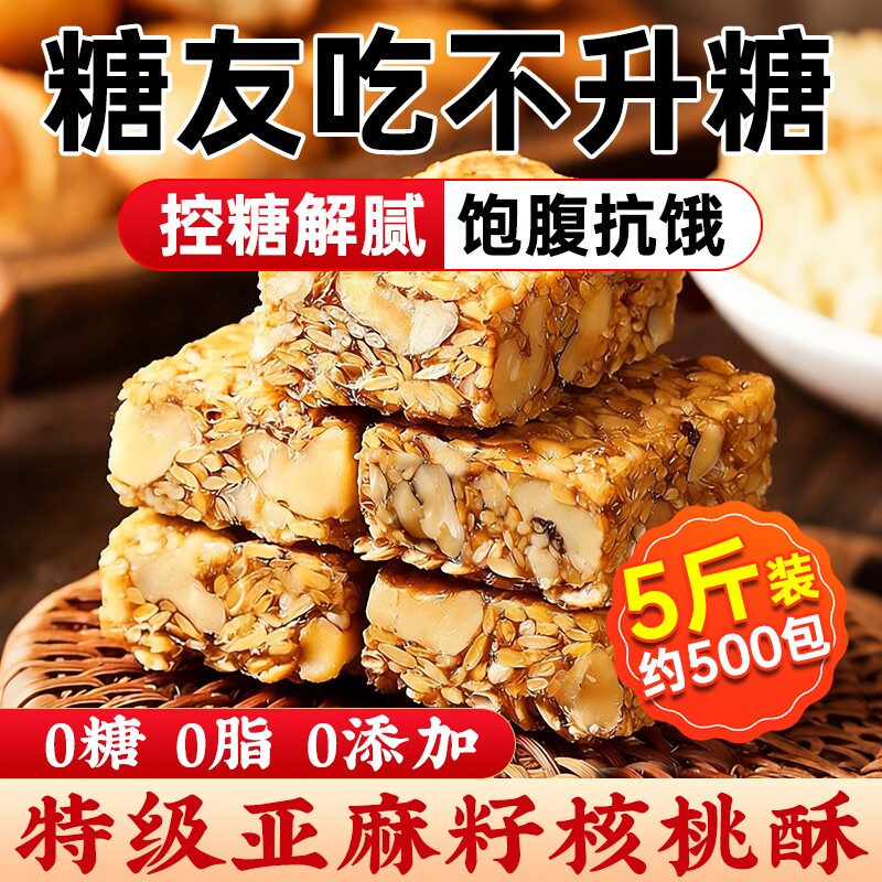 亚麻籽核桃酥官方旗舰店正品糖尿人专用零食食品无蔗糖控糖健康