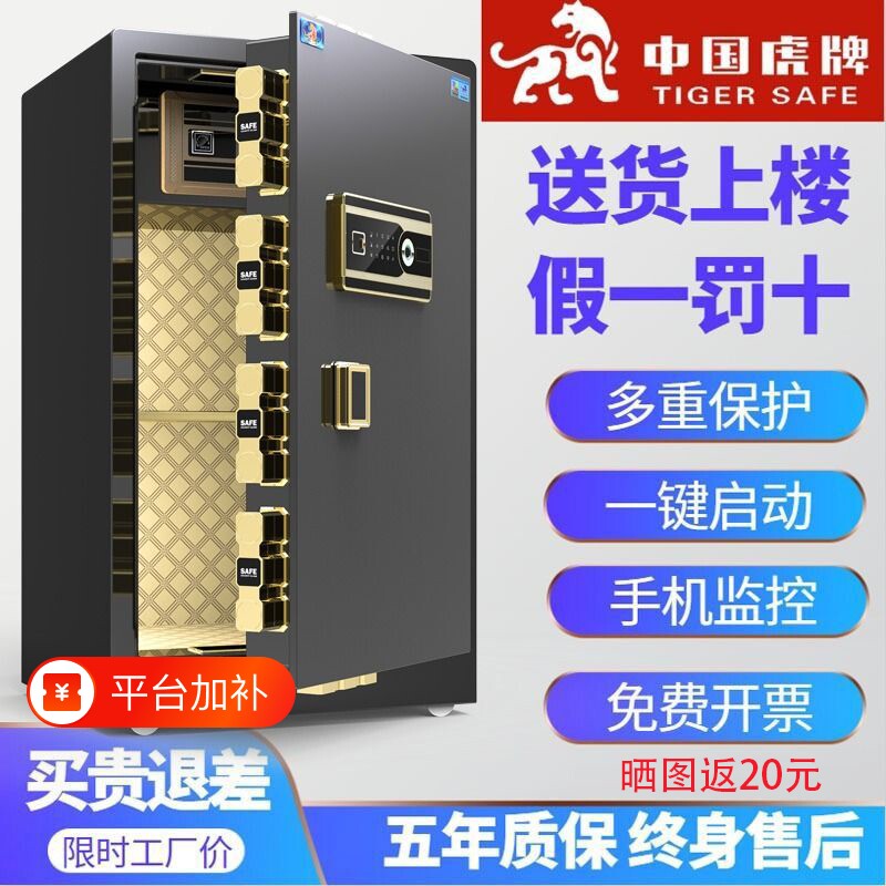 虎牌小型保险柜家用办公室45/60/70/80CM/1米/1.2/1.5密码指纹保险箱2026新款保管箱 Wifi智能全钢防盗床头柜