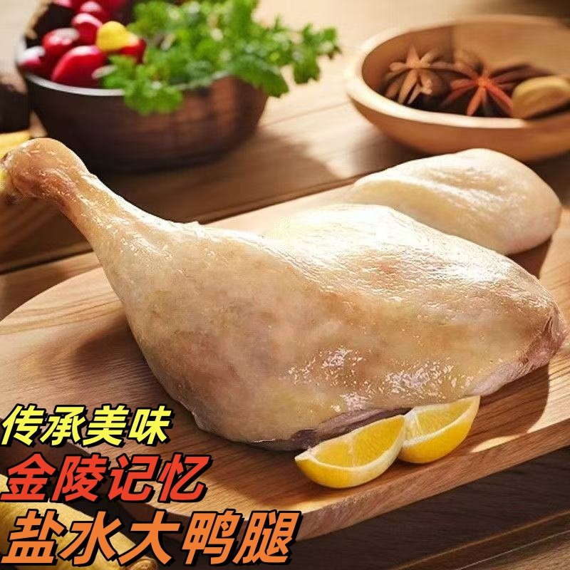 盐水鸭腿开袋即食休闲小吃盐水大鸭腿咸香入骨鸭肉新货老少皆宜,零食/坚果/特产,鸭肉零食,淘宝优惠券,粉丝福利购,淘宝优惠卷