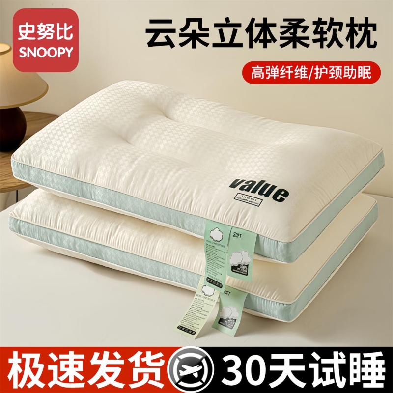 Snoopy史努比枕头护颈椎助睡眠枕芯成人颈椎枕学生睡觉专用枕宿舍