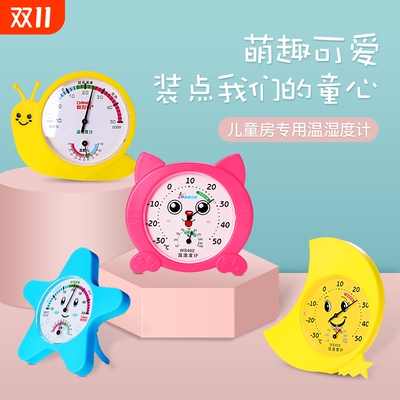 卡通温湿度计家用婴儿房室内干湿温度计创意可爱温度湿度表壁挂式