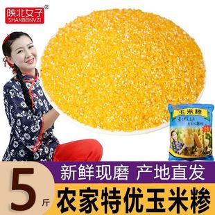 陕北农家优质玉米渣玉米糁玉米碎大碴子杂粮熬粥烹饪专用新货粗粮