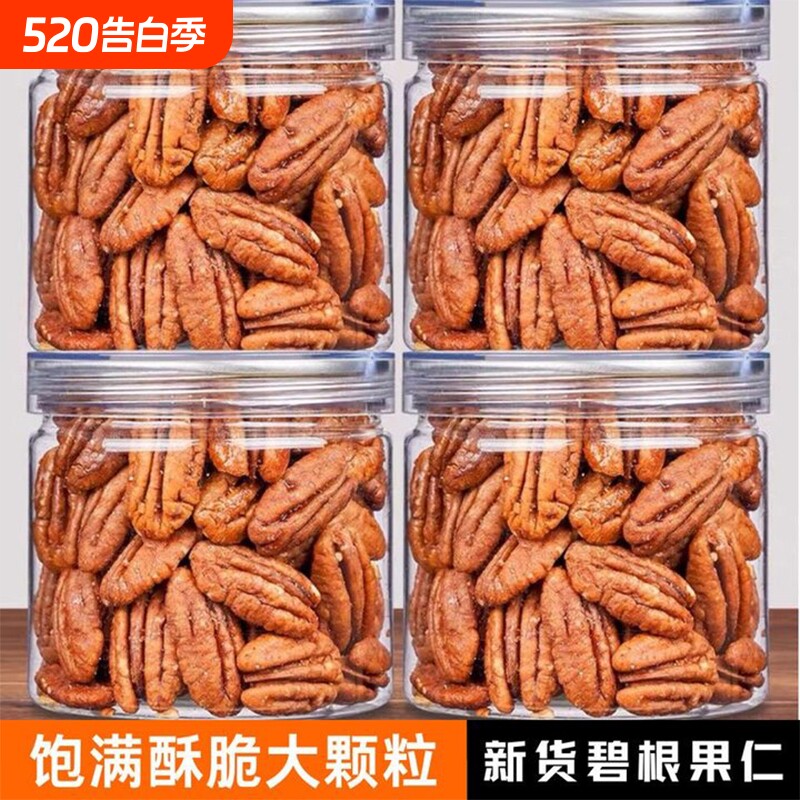 新货无壳碧根果仁500g罐装原味奶油长寿果烘焙碧根果年货坚果零食