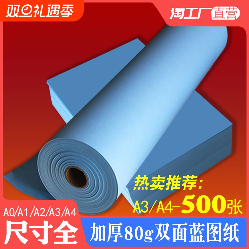 多尺寸蓝图纸A0A1A2A3A4