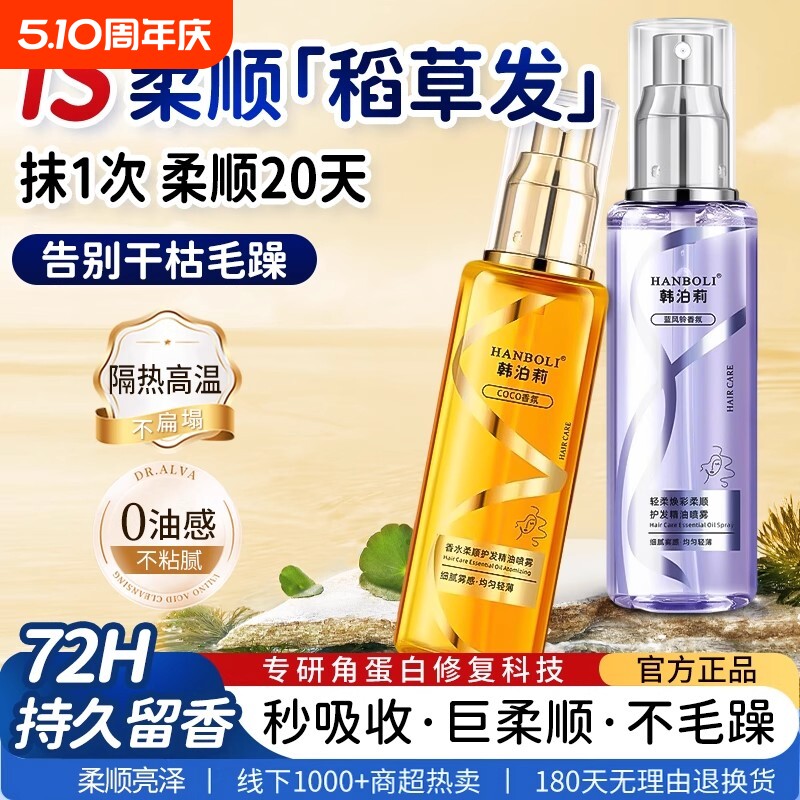 护发精油男女防毛躁柔顺持久留香修复干枯护发正品喷雾香水防静电