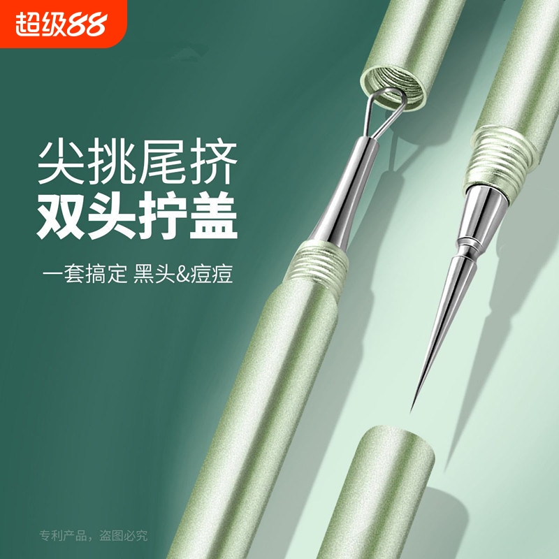 魅荷粉刺针双头带盖无痕祛痘神器