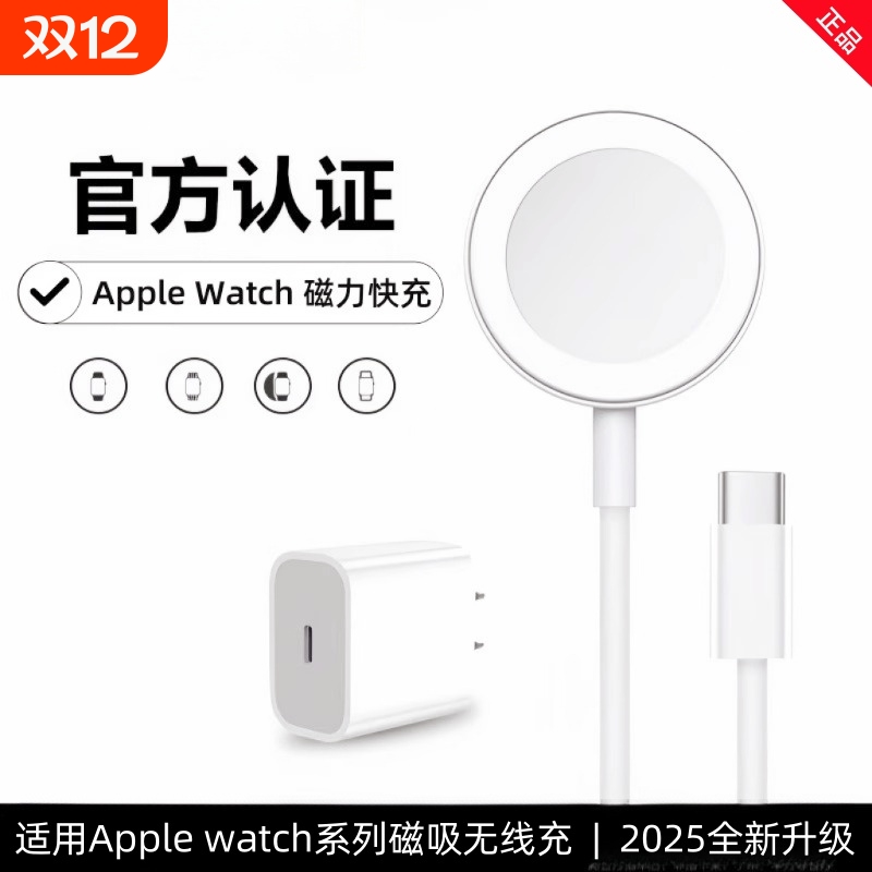 适用苹果系列手表磁吸充电线