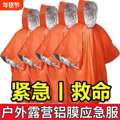 便携式铝箔野外求生防失温防寒冻雨衣户外露营登山应急保温急救毯