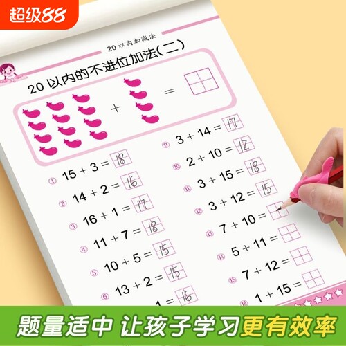 10以内加减法天天练全横式练习册