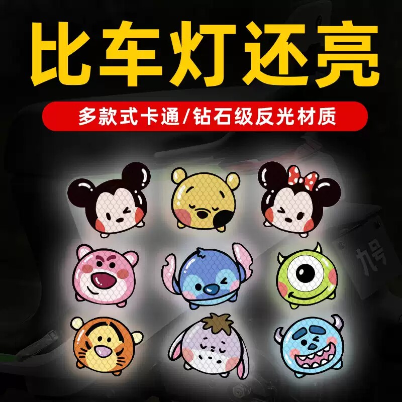 电动车摩托车反光贴划痕遮挡贴纸可爱卡通装饰车贴夜间安全警示贴