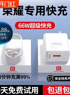 适用荣耀x50充电器原装66w华为200/100/90/80/70/60/50pro手机300充电线magic7/6/5/4/3数据线x40x30快充简宿