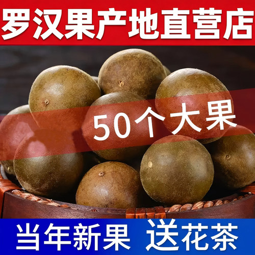 广西永福罗汉果中药材干果优选非野生大果泡茶花茶特产新鲜散装
