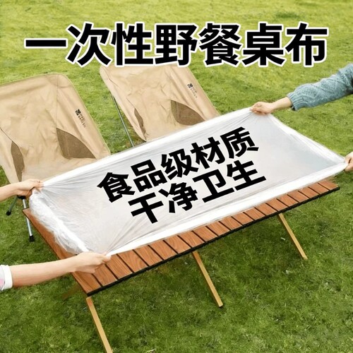 户外露营一次性桌布露营车蛋卷桌束口加厚野餐松紧带长方形野餐垫