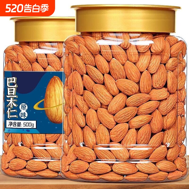 巴旦木仁原味坚果仁500g盐焗烘焙扁桃仁杏仁孕妇零食干果罐装健康