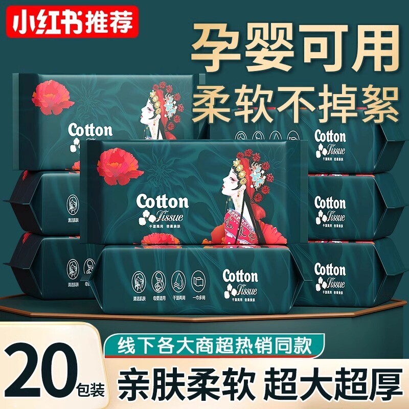 洗脸巾纯棉一次性洁面纸擦脸卸妆棉面巾亲肤棉柔母婴可用大抽纸式